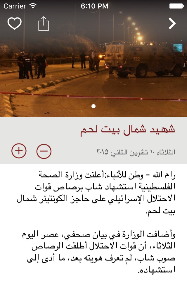 Wattan News Agency - وكالة وطن للأنباء screenshot 4