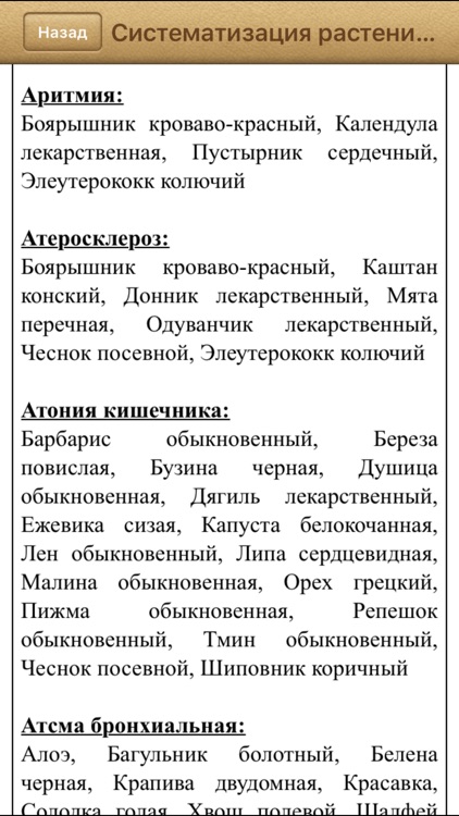 Лекарственные растения screenshot-4