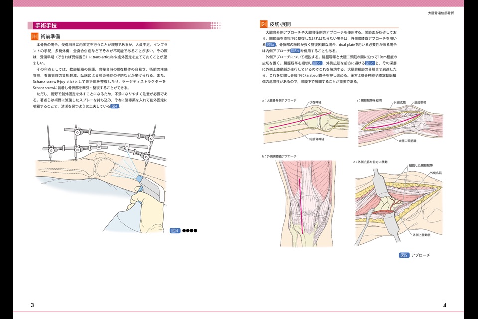 Medical View eBook Library screenshot 3