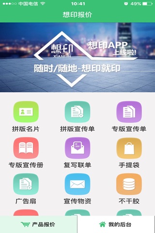 想印报价 screenshot 2