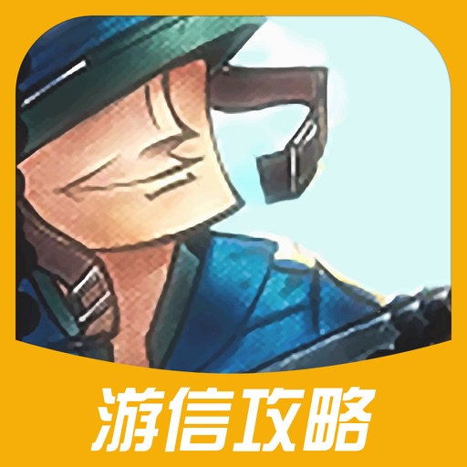 游信攻略 for 海岛奇兵