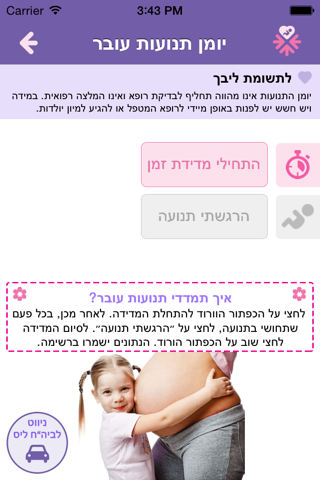 AppLis - הריון ולידה בבית החולים ליס screenshot 3