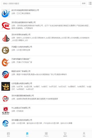 中国LED大市场 screenshot 3