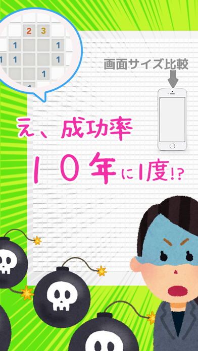 How to cancel & delete 10年かかるマインスイーパ！ from iphone & ipad 3