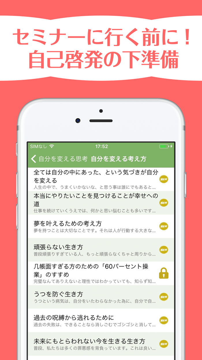 自分を変える思考回路の作り方〜自己啓発本やセミナーで学ぶ前の下準備