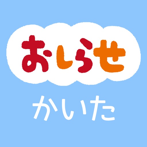 かいたナビ - 海田町の防災や生活情報をお届け！