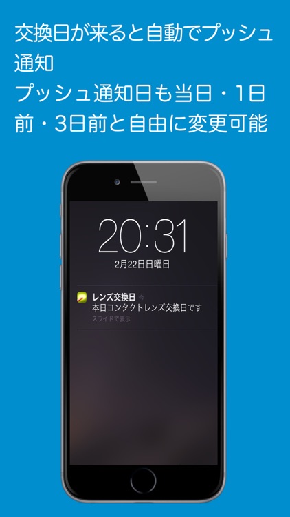 コンタクトレンズ消費期限 screenshot-3