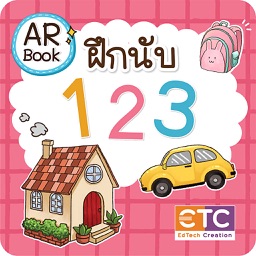 ฝึกนับ 123