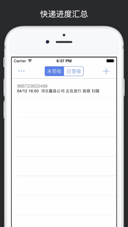 追快递(专业版)-快递查询、快递单号查询、查快递 screenshot-3