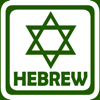 Hebrew Alphabet Flash Cards - Christian Liang