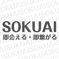 即会いするなら無料のチャット出会い系アプリ【SOKUAI】 apk