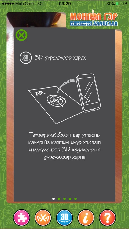 4D Гэр screenshot-4