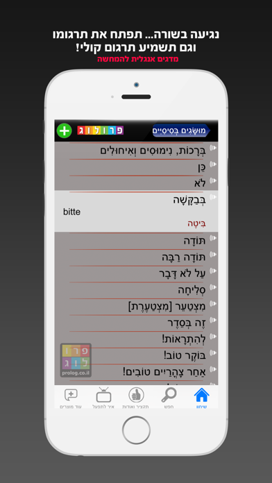 יוונית | "השיחון" | כולל אודיו | פרולוג Screenshot 3