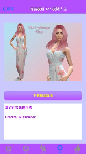 時裝模組 for 模擬人生4 (Sims 4, Sims4, PC)(圖4)-速報App