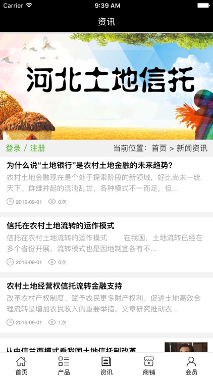 河北土地信托 screenshot-3