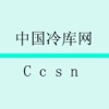 中国冷库网