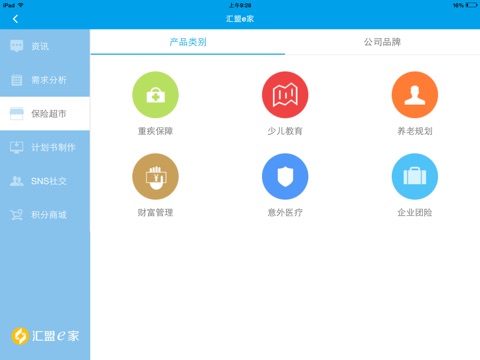 汇盟e家 screenshot 3