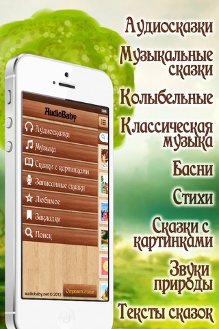 AudioBaby Премиум - Все сказки screenshot 4