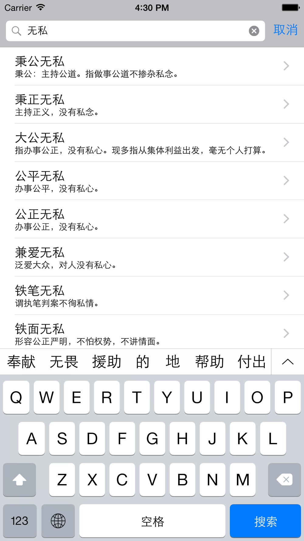 成语接龙普通话辞海free Download App For Iphone Steprimo Com
