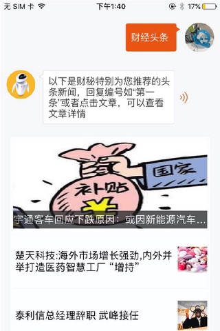 财经秘书-投资者的掘金宝典 screenshot 3