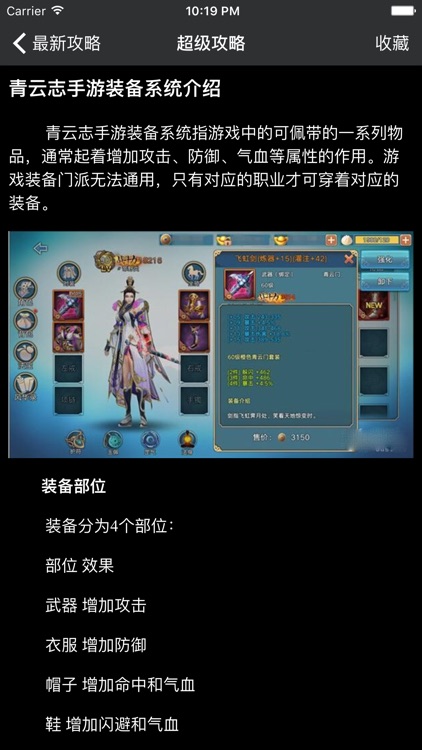 超级攻略 for 青云志手游 screenshot-3