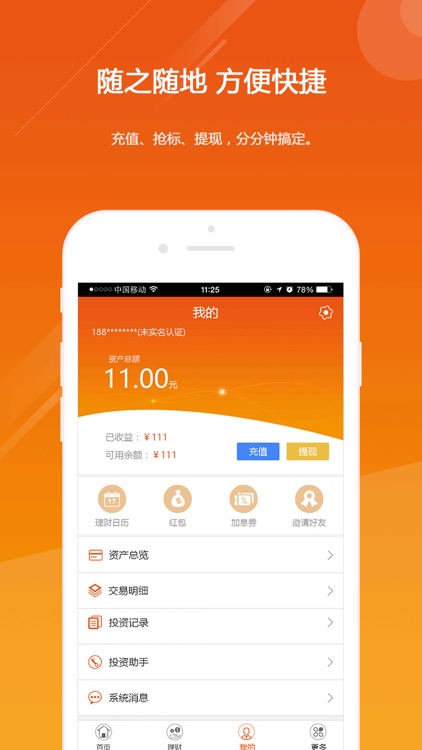 多多米理财 screenshot-4