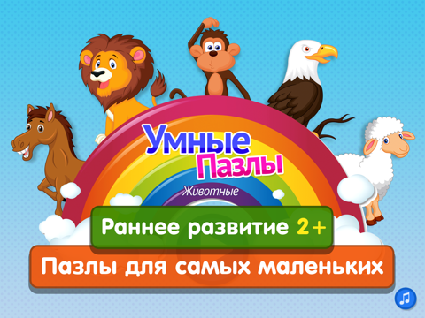 Скриншот из Kids Animal games-SmartPuzzles