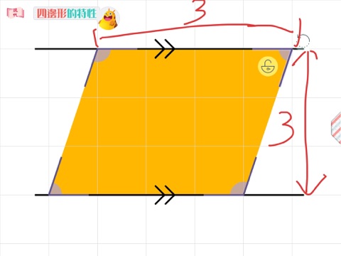 e+ 四邊形的特性 screenshot 4