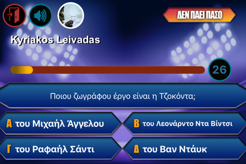 Εκατομμυριούχος: Κλασσικό & Hotseat screenshot 4