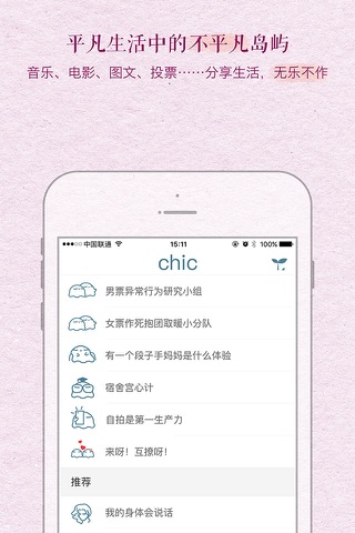 chic-基于兴趣分享的陌生人社交平台 screenshot 2
