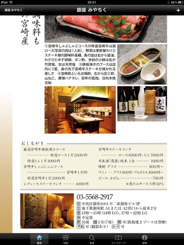 東京五つ星の肉料理 for iPad screenshot 2