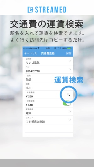 STREAMED (ストリームド) - 領収書を自動データ化(圖3)-速報App