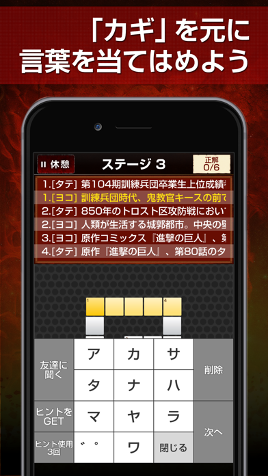 クロスワードfor進撃の巨人 screenshot 2