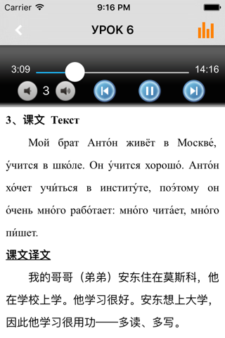 东方大学俄语新版第一册 screenshot 4