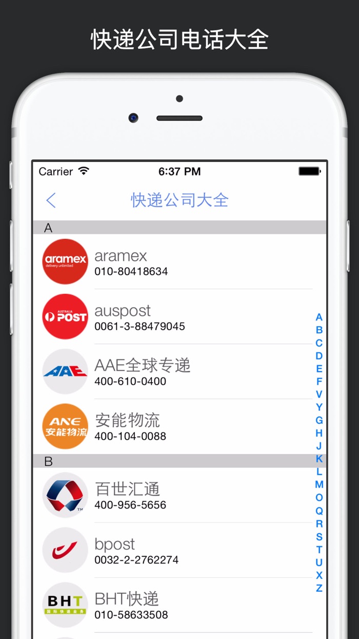 追快递专业版-快递查询、快递单号查询、查快递