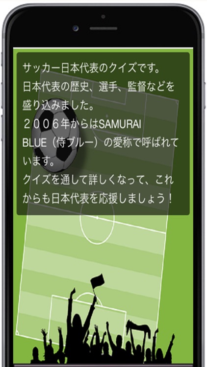 SAMURAI BLUEクイズforサッカー日本代表