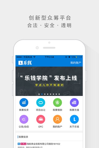 乐钱 - 为你的财务自由而生 screenshot 3