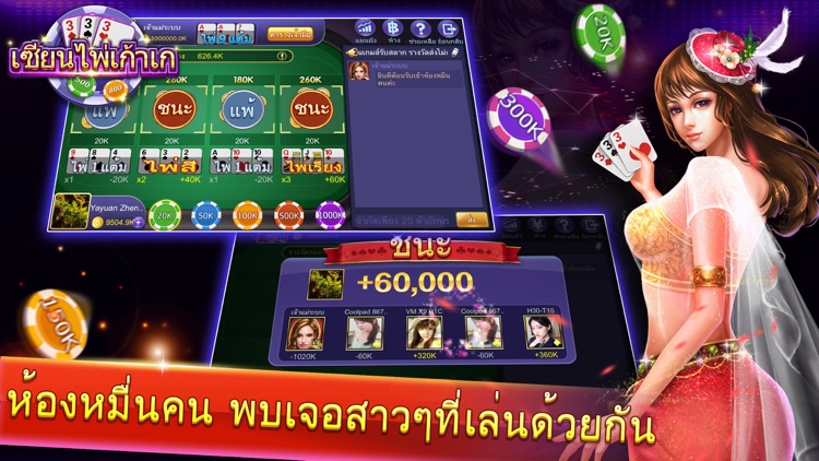 เซียนไพ่เก้าเก - 9K Poker Free Thai Game screenshot-3