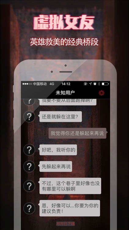 虚拟女友：密室生存逃脱的文字冒险手游 screenshot-4