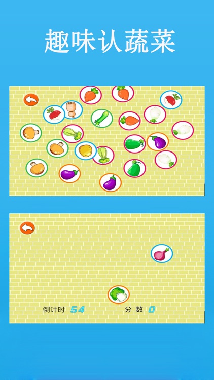 趣味认蔬菜-母婴妈妈的宝宝早教启蒙