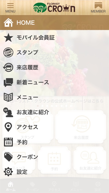 石巻の花屋 フローリスト・クラウン 公式アプリ