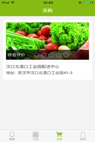 食菜服务商 screenshot 2