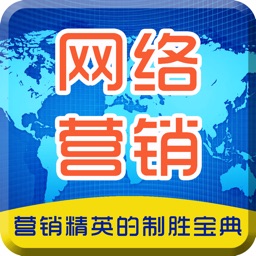 网络营销推广实战密码-策略、技巧、案例，解密电商干货内容