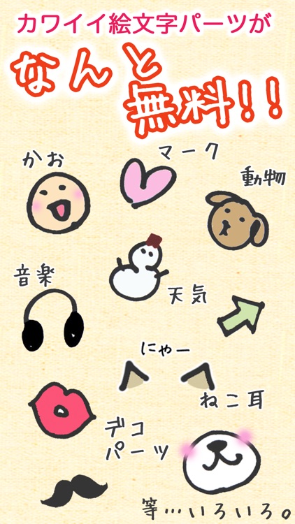 無料 デコ絵文字ステッカー メッセージ Imessage用かわいいスタンプ By Yoko Hasegawa