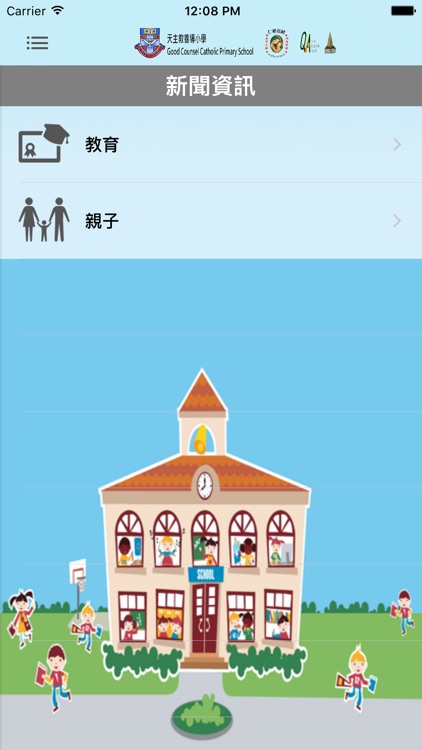 天主教善導小學(官方 App) screenshot-4