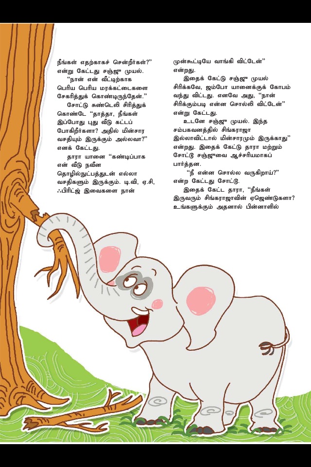 Champak - Tamil screenshot 2