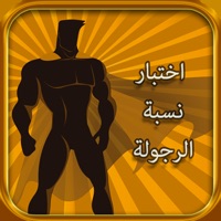 قياس نسبة الرجولة عن طريق البصمة - برنامج للترفيه  PC 용