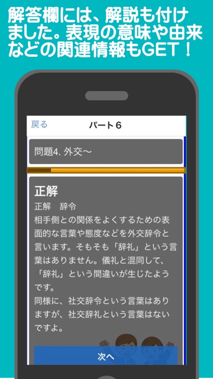 面接に役立つ日本語表現