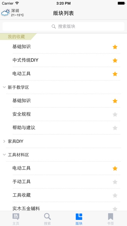 中国木工论坛