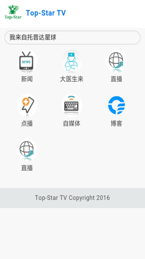 TopStarTV(圖3)-速報App